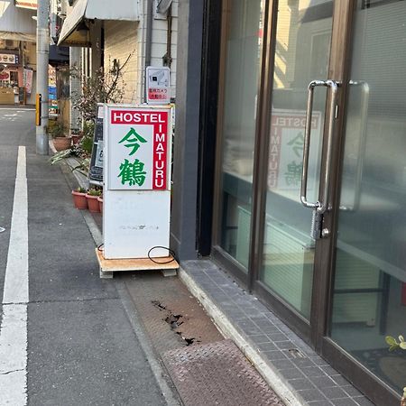 ホステル今鶴 四人部屋 302号室 Osaka Ngoại thất bức ảnh